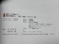 契約の英語 (2) (国際ビジネス実戦セミナー) 日興企画 小中 信幸