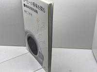コ-ヒ-の香味を探る+風味表現用語集 旭屋出版 圓尾 修三