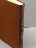 北園克衛 (近代詩人評伝) 有精堂出版 藤富 保男