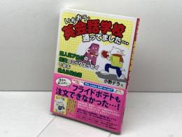 いちおう、英会話学校通ってました… フォレスト出版 小野 デラ