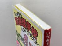 いちおう、英会話学校通ってました… フォレスト出版 小野 デラ