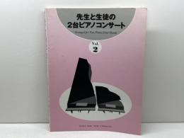 先生と生徒の2台ピアノコンサ-ト vol.2: 名曲を二人で楽しむ ヤマハミュージックエンタテイメントホールディングス