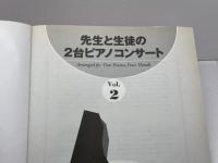 先生と生徒の2台ピアノコンサ-ト vol.2: 名曲を二人で楽しむ ヤマハミュージックエンタテイメントホールディングス