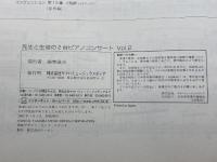 先生と生徒の2台ピアノコンサ-ト vol.2: 名曲を二人で楽しむ ヤマハミュージックエンタテイメントホールディングス