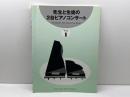 先生と生徒の2台ピアノコンサ-ト vol.1: 名曲を二人で楽しむ ヤマハミュージックエンタテイメントホールディングス