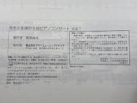 先生と生徒の2台ピアノコンサ-ト vol.1: 名曲を二人で楽しむ ヤマハミュージックエンタテイメントホールディングス