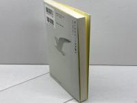 共に生きることは可能か あおでみあ書斎院 貝沼 洵