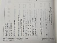 共に生きることは可能か あおでみあ書斎院 貝沼 洵