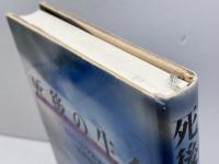 死後の生命 阪急コミュニケーションズ ロバート アルメダー