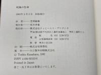 死後の生命 阪急コミュニケーションズ ロバート アルメダー