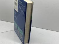 コリン・ウィルソンの「来世体験」 三笠書房 靖子, 梶元