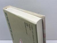 人は死ぬ時何を見るのか: 臨死体験一〇〇〇人の証言 日本教文社 カーリス オシス