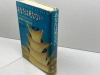 あなたは死なない: 魂の科学が人生を変える PHP研究所 イアン カリー