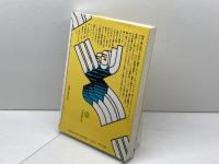 スポーツと超能力: 極限で出る不思議な力 (コズモブックス 8) 日本教文社 マイケル マーフィー