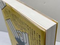 スポーツと超能力: 極限で出る不思議な力 (コズモブックス 8) 日本教文社 マイケル マーフィー