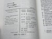 スポーツと超能力: 極限で出る不思議な力 (コズモブックス 8) 日本教文社 マイケル マーフィー