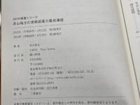 井山裕太の実戦囲碁力養成講座 (NHK囲碁シリーズ) NHK出版 井山 裕太