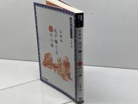 石倉流 必ず勝てる12の心得 (NHK囲碁シリーズ) NHK出版 石倉 昇