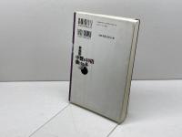 マイコミ囲碁ブックス 李昌鎬の中盤が10倍強くなる本 156の特効薬 毎日コミュニケーションズ 李昌鎬