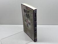 マイコミ囲碁ブックス 李昌鎬の中盤が10倍強くなる本 156の特効薬 毎日コミュニケーションズ 李昌鎬