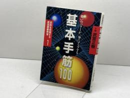 初段を突破する武宮囲碁教室 1 筑摩書房 武宮 正樹