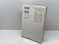 初段を突破する武宮囲碁教室 1 筑摩書房 武宮 正樹