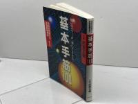 初段を突破する武宮囲碁教室 1 筑摩書房 武宮 正樹