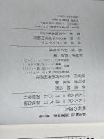 達人囲碁指南 2 河出書房新社 趙 治勲