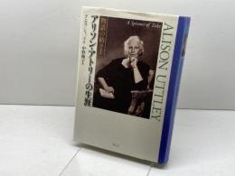 アリソン・アトリ-の生涯: 物語の紡ぎ手 ジュラ出版局 デニス ジャッド