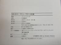 アリソン・アトリ-の生涯: 物語の紡ぎ手 ジュラ出版局 デニス ジャッド