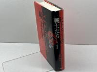 ヒトラーの戦士たち: 6人の将帥 原書房 グイド クノップ