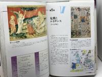 ヨーロッパの歴史 第2版 東京書籍 ジャック アルドベール