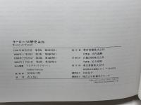 ヨーロッパの歴史 第2版 東京書籍 ジャック アルドベール