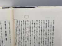 臨死体験 上下　立花隆　文藝春秋