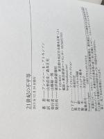 21世紀の不平等 東洋経済新報社 アンソニー・B・アトキンソン