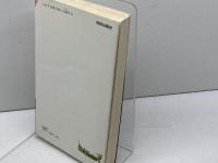 気学推命: あなたの中に潜在するこれからの運命 (プレイブックス 156) 青春出版社 田口 真堂