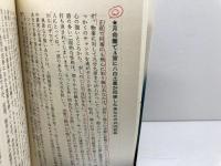 気学推命: あなたの中に潜在するこれからの運命 (プレイブックス 156) 青春出版社 田口 真堂