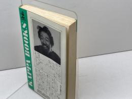 五味人相教室: 顔が表わす男女のシンボル (カッパ・ブックス) 光文社 五味 康祐