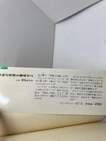 五味人相教室: 顔が表わす男女のシンボル (カッパ・ブックス) 光文社 五味 康祐