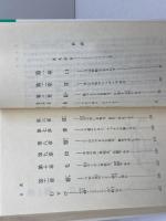 五味人相教室: 顔が表わす男女のシンボル (カッパ・ブックス) 光文社 五味 康祐