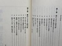 直感観相術―いい男とわるい女の識別法 (1979年) (Kanki books)　平館幹象