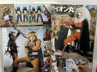 スペクトルマンVSライオン丸: うしおそうじとピープロの時代 (オタク学叢書 VOL. 3) 太田出版 鷺巣 富雄