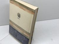 海上の道 (筑摩叢書 85) 筑摩書房 柳田 国男