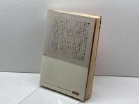 ゲシュタポ・狂気の歴史: ナチスにおける人間の研究 サイマル出版会 ジャック ドラリュ