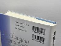 変化するイギリス憲法 敬文堂 松井 幸夫