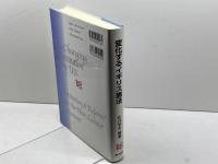 変化するイギリス憲法 敬文堂 松井 幸夫