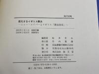 変化するイギリス憲法 敬文堂 松井 幸夫
