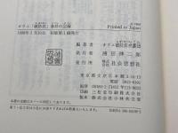 オウム破防法事件の記録: 解散請求から棄却決定まで 社会思想社 オウム破防法弁護団