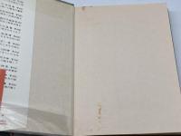 大仏建立　杉山二郎　学生社