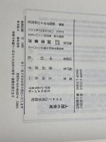人間の完成: マスロー心理学研究 誠信書房 上田 吉一